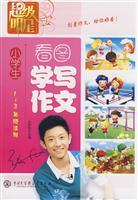Seller image for superstar Liu Xing Figure primary school essay writing essays(Chinese Edition) for sale by liu xing