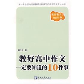 Immagine del venditore per teach high school writing must know the 10 things(Chinese Edition) venduto da liu xing