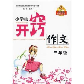 Seller image for Babe dog fails to grasp the composition primary series: 3 Year(Chinese Edition) for sale by liu xing