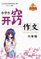 Seller image for Babe dog fails to grasp the composition series Primary: Year 6(Chinese Edition) for sale by liu xing