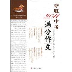 Seller image for 2011 to win out in the test composition(Chinese Edition) for sale by liu xing