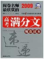 Immagine del venditore per model version of the college entrance examination score line punch line: On text of the latest 6 years out of college entrance examination(Chinese Edition) venduto da liu xing