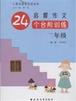 Imagen del vendedor de students to read and write interactive books: enlightenment essay level 24 training (2 year)(Chinese Edition) a la venta por liu xing