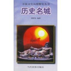 Imagen del vendedor de historic city of [paperback](Chinese Edition) a la venta por liu xing