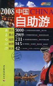 Immagine del venditore per 2008 China Tours [paperback](Chinese Edition) venduto da liu xing