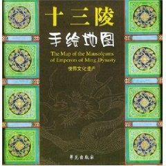 Seller image for hand-drawn map of Ming Tombs: World Heritage [paperback](Chinese Edition) for sale by liu xing