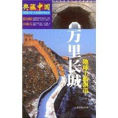 Bild des Verkufers fr Wall: Earth streamers [paperback](Chinese Edition) zum Verkauf von liu xing