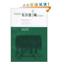 Seller image for Walden [paperback](Chinese Edition) for sale by liu xing