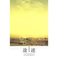 Bild des Verkufers fr pedestrian track [paperback](Chinese Edition) zum Verkauf von liu xing