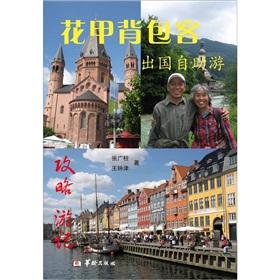 Immagine del venditore per Nail backpacker travel abroad Travel [paperback](Chinese Edition) venduto da liu xing