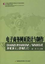 Immagine del venditore per e-commerce web design and production of [paperback](Chinese Edition) venduto da liu xing