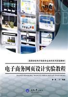 Immagine del venditore per E-Commerce Web Design Experimental Course [paperback](Chinese Edition) venduto da liu xing