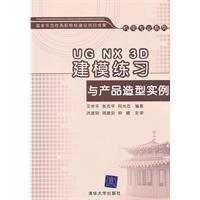 Seller image for UG NX 3D modeling and product modeling examples to practice (with CD-ROM 1) [paperback](Chinese Edition) for sale by liu xing