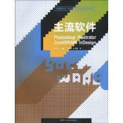 Immagine del venditore per mainstream software [paperback](Chinese Edition) venduto da liu xing