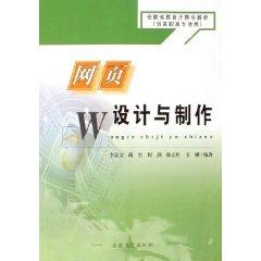 Seller image for Web Design and Production (2 for the Eleventh Five-Year Vocational College with Anhui Provincial planning materials) [Paperback ](Chinese Edition) for sale by liu xing