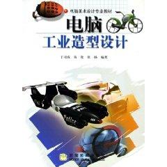 Immagine del venditore per computer industrial design [paperback](Chinese Edition) venduto da liu xing