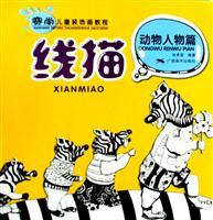 Imagen del vendedor de line drawing: Animal People article [paperback](Chinese Edition) a la venta por liu xing