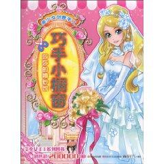 Image du vendeur pour manual skilled creative girl small window: Salsa of the wedding hall [paperback](Chinese Edition) mis en vente par liu xing