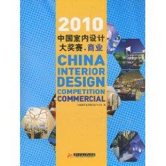 Imagen del vendedor de 2010 China Interior Design Competition: Business [Hardcover](Chinese Edition) a la venta por liu xing