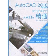 Immagine del venditore per AutoCAD Interior Design From Novice to Professional (2010 Chinese version) (with DVD discs 1 ) [paperback](Chinese Edition) venduto da liu xing