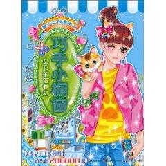 Image du vendeur pour skilled small pet shop window Audrey [paperback](Chinese Edition) mis en vente par liu xing