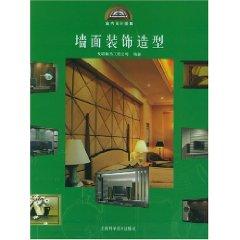 Seller image for wall decoration style (including a CD) [paperback](Chinese Edition) for sale by liu xing