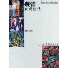 Image du vendeur pour decorative performance techniques [paperback](Chinese Edition) mis en vente par liu xing
