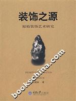 Immagine del venditore per decorative Source: Decorative Arts of the original [paperback](Chinese Edition) venduto da liu xing