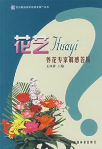 Immagine del venditore per FAQ Flower gardening expert Q A [paperback](Chinese Edition) venduto da liu xing