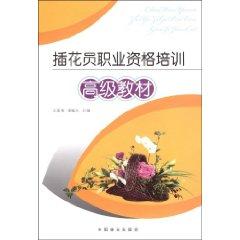 Imagen del vendedor de floral Professional Qualification Training (Advanced materials) [paperback](Chinese Edition) a la venta por liu xing