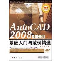 Immagine del venditore per AutoCAd2008 Basics and examples of Chinese proficiency: interior design articles [paperback](Chinese Edition) venduto da liu xing