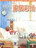 Immagine del venditore per inspiration for home decoration painting [ paperback](Chinese Edition) venduto da liu xing