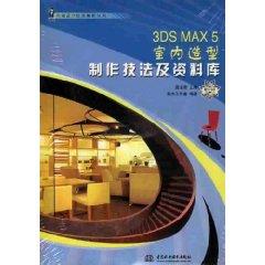 Imagen del vendedor de 3DS MAX5 indoor style production techniques and database (with CD-ROM 6) [paperback](Chinese Edition) a la venta por liu xing