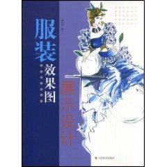 Seller image for effect diagram shows the design of clothing [paperback](Chinese Edition) for sale by liu xing