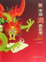 Immagine del venditore per China. the dragon [paperback](Chinese Edition) venduto da liu xing