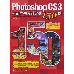 Immagine del venditore per PhotoshopCS3 graphic design classic 150 patients (including the DVD disc 2) [paperback](Chinese Edition) venduto da liu xing