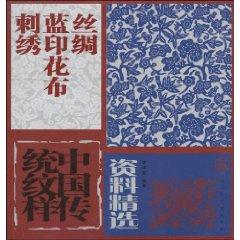 Seller image for information featured traditional Chinese patterns: blue cloth embroidered silk cord [paperback](Chinese Edition) for sale by liu xing