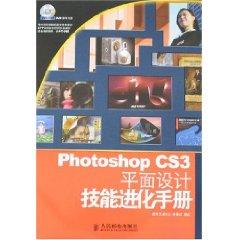 Seller image for PhotoshopCS3 evolution of graphic design skills manual (with CD 1) [Paperback](Chinese Edition) for sale by liu xing