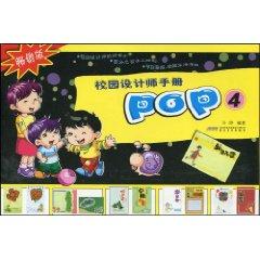 Seller image for campus design manual: POP4 (popular edition) [paperback](Chinese Edition) for sale by liu xing