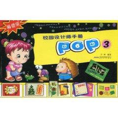 Seller image for campus design manual: POP3 (popular edition) [paperback](Chinese Edition) for sale by liu xing