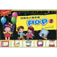 Seller image for Campus Designer Manual: POP2 (popular Edition) [Paperback ](Chinese Edition) for sale by liu xing