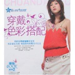 Seller image for cutting-edge wear color with [paperback](Chinese Edition) for sale by liu xing