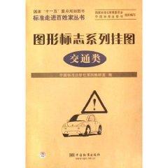 Imagen del vendedor de Logo Wall Charts (traffic class) [paperback](Chinese Edition) a la venta por liu xing