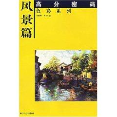 Seller image for Landscape Posts [paperback](Chinese Edition) for sale by liu xing