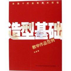 Immagine del venditore per basic teaching style works Example: color volume [paperback](Chinese Edition) venduto da liu xing