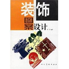 Immagine del venditore per decorative designs [paperback](Chinese Edition) venduto da liu xing