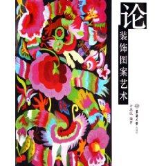 Seller image for Art of decorative patterns [paperback](Chinese Edition) for sale by liu xing