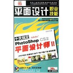 Imagen del vendedor de Sesame PhotoShop CS2 graphic designer Express 2 (with CD-ROM disc 2) [paperback](Chinese Edition) a la venta por liu xing