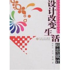 Image du vendeur pour design changes life: Logo Design [paperback](Chinese Edition) mis en vente par liu xing