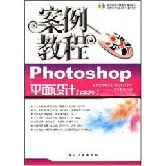 Immagine del venditore per Photoshop case of graphic design tutorials (CS3 version) [paperback](Chinese Edition) venduto da liu xing
